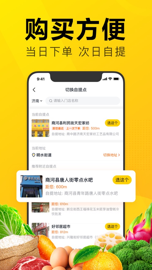 美团优选app苹果版