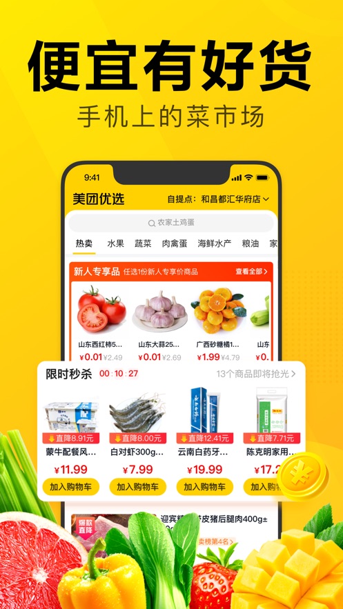 美团优选app苹果版