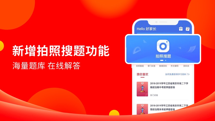掌门一对一家长版下载