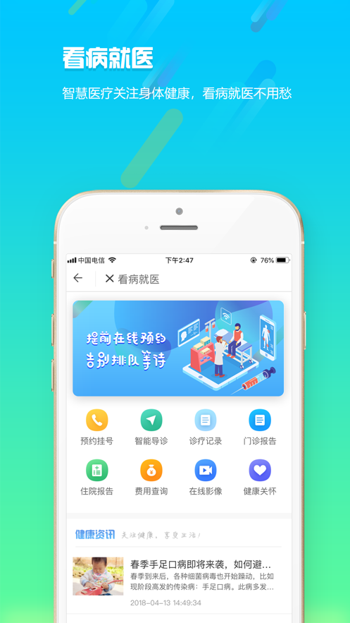 智慧阜南appios版