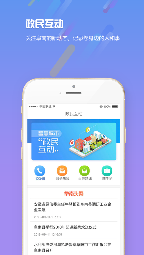 智慧阜南appios版
