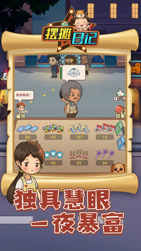 摆摊日记游戏下载iOS