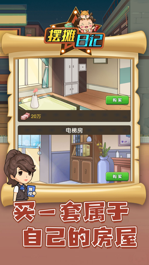 摆摊日记游戏下载iOS