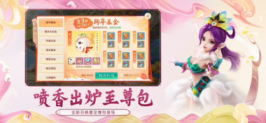 大话西游手游iOS版