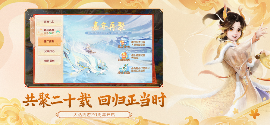 大话西游手游iOS版