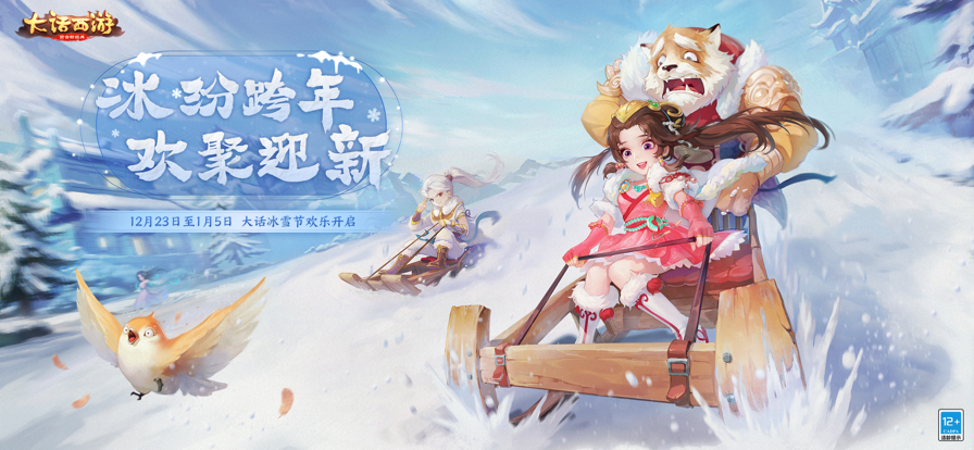 大话西游手游iOS版