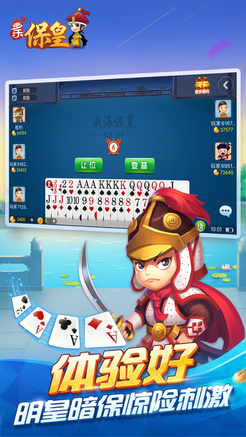 多乐保皇官方正版iOS