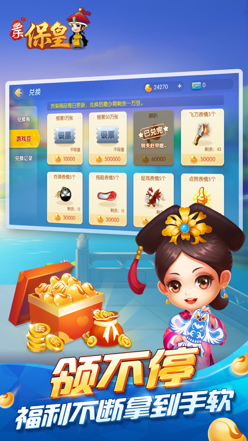 多乐保皇官方正版iOS