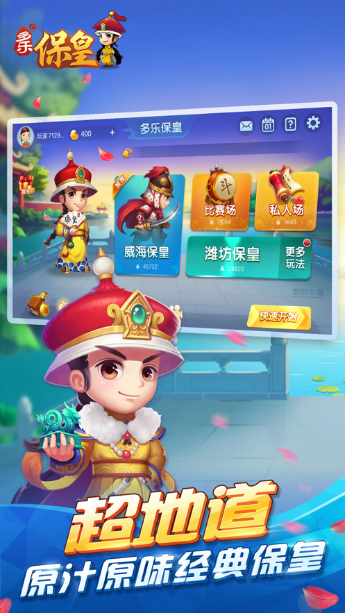 多乐保皇官方正版iOS