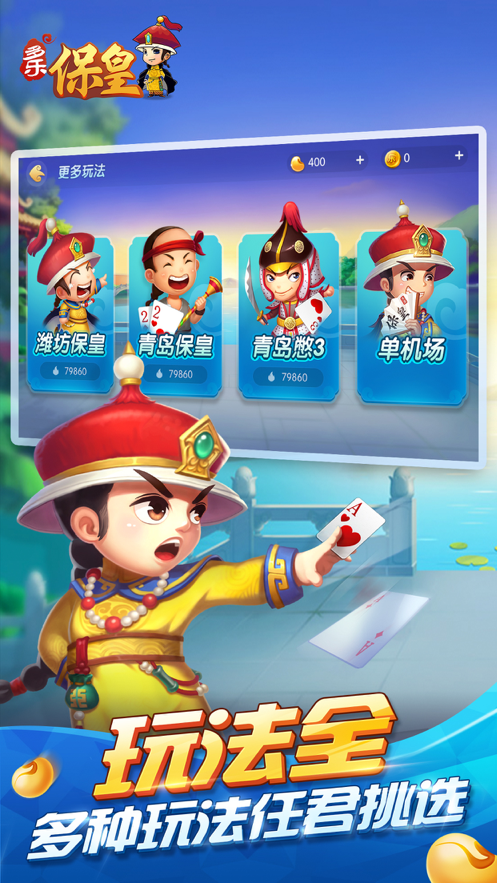 多乐保皇官方正版iOS