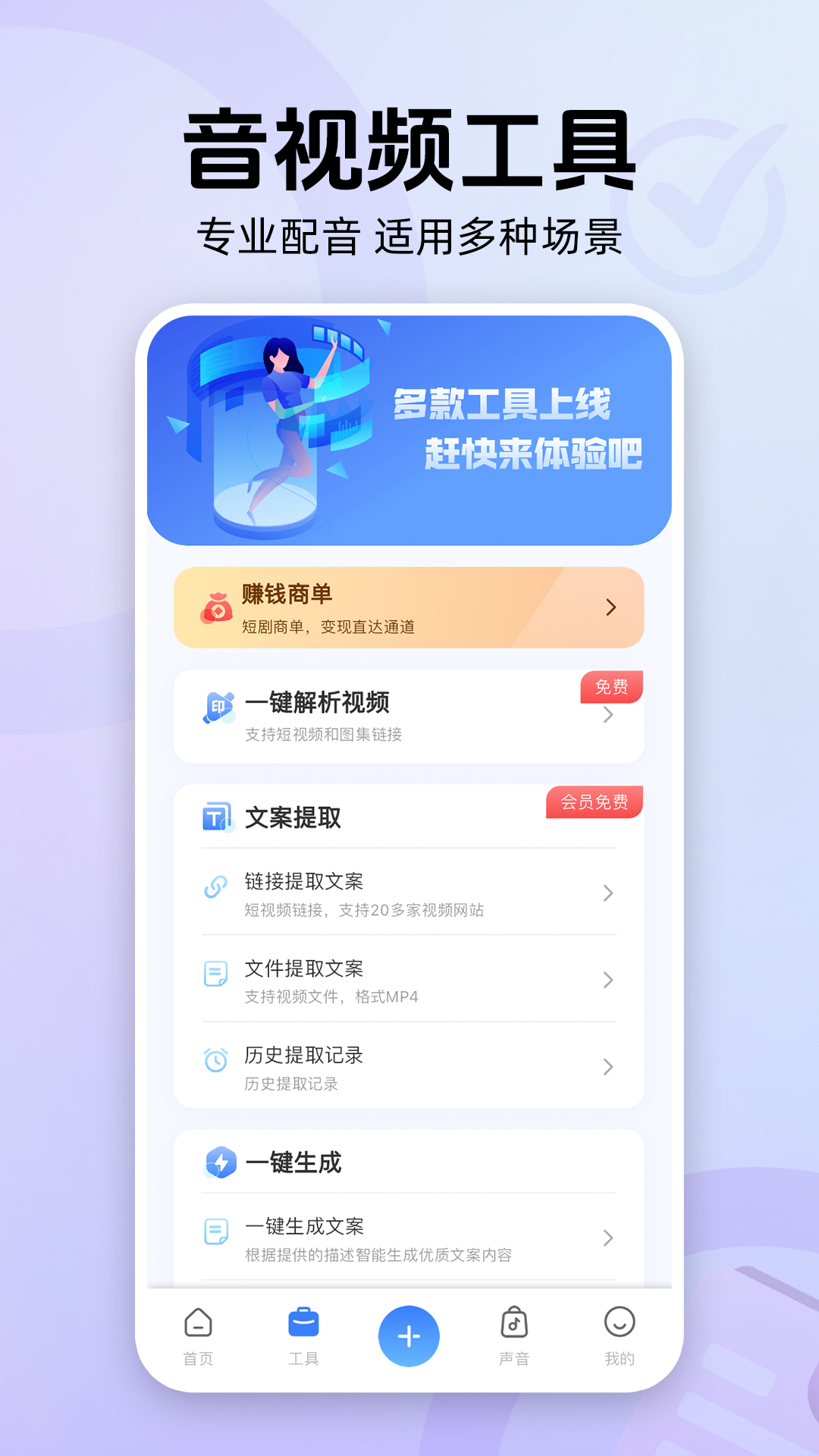 魔音工坊配音助手正版app下载