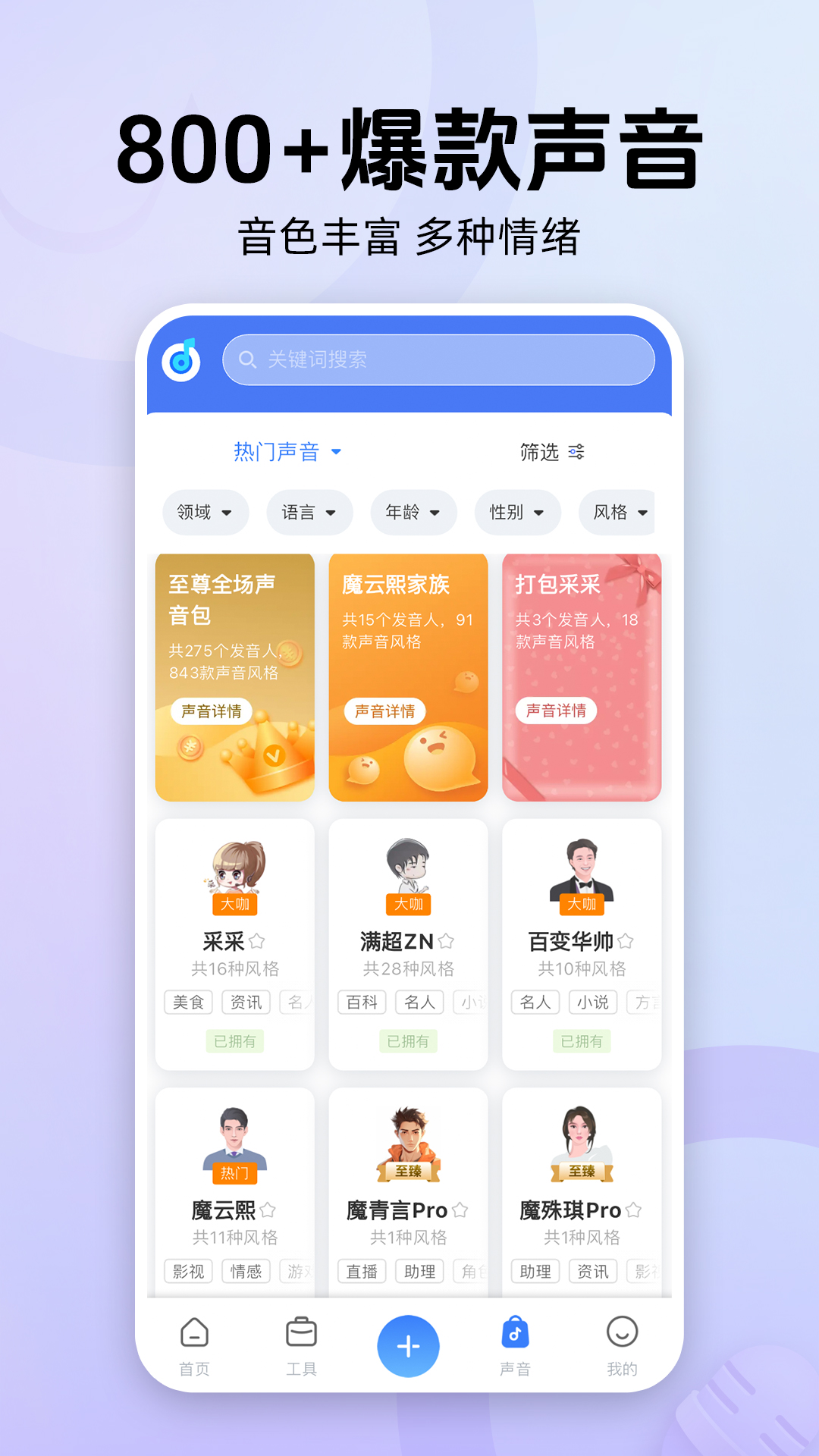 魔音工坊配音助手正版app下载