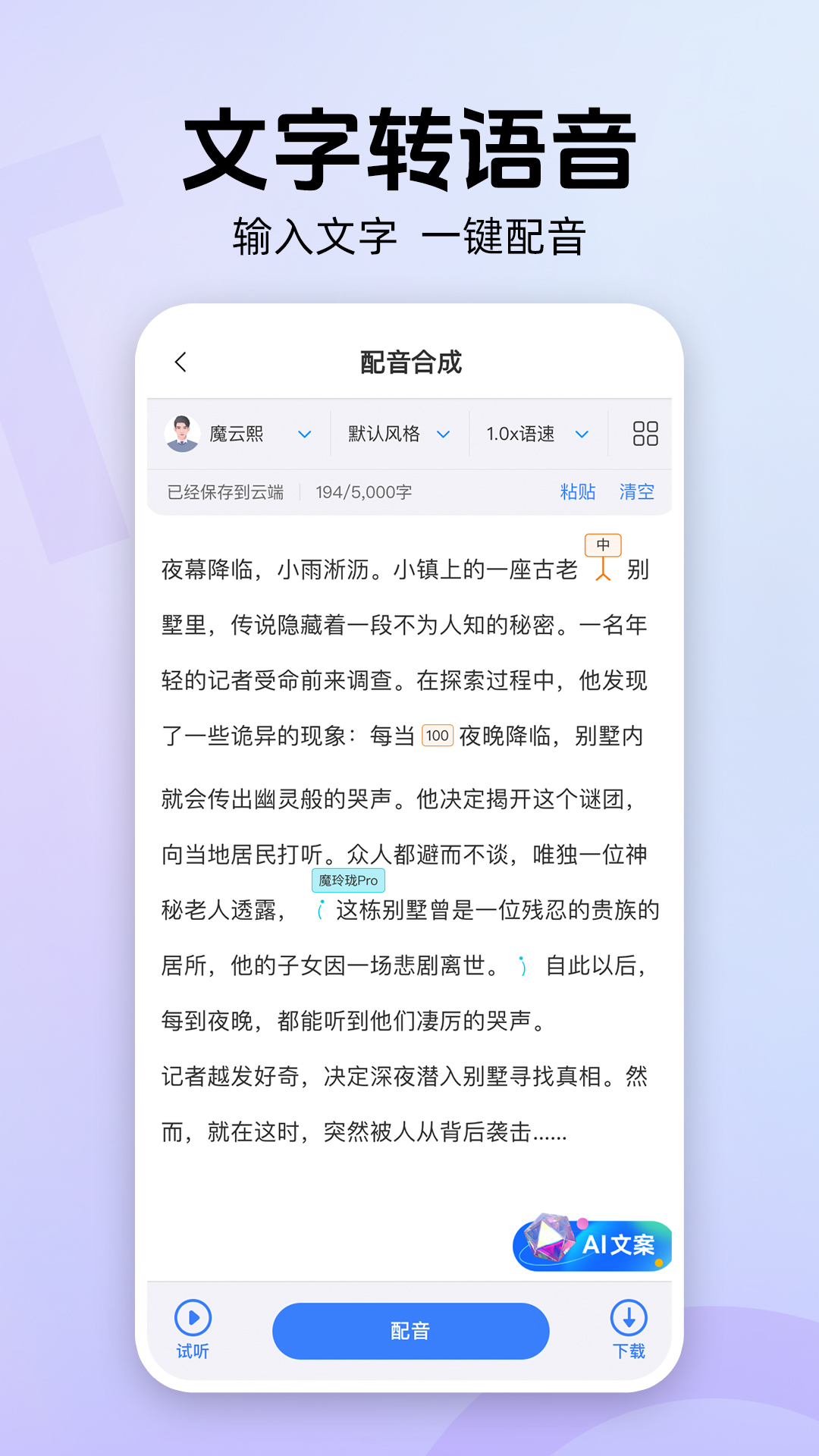 魔音工坊配音助手正版app下载
