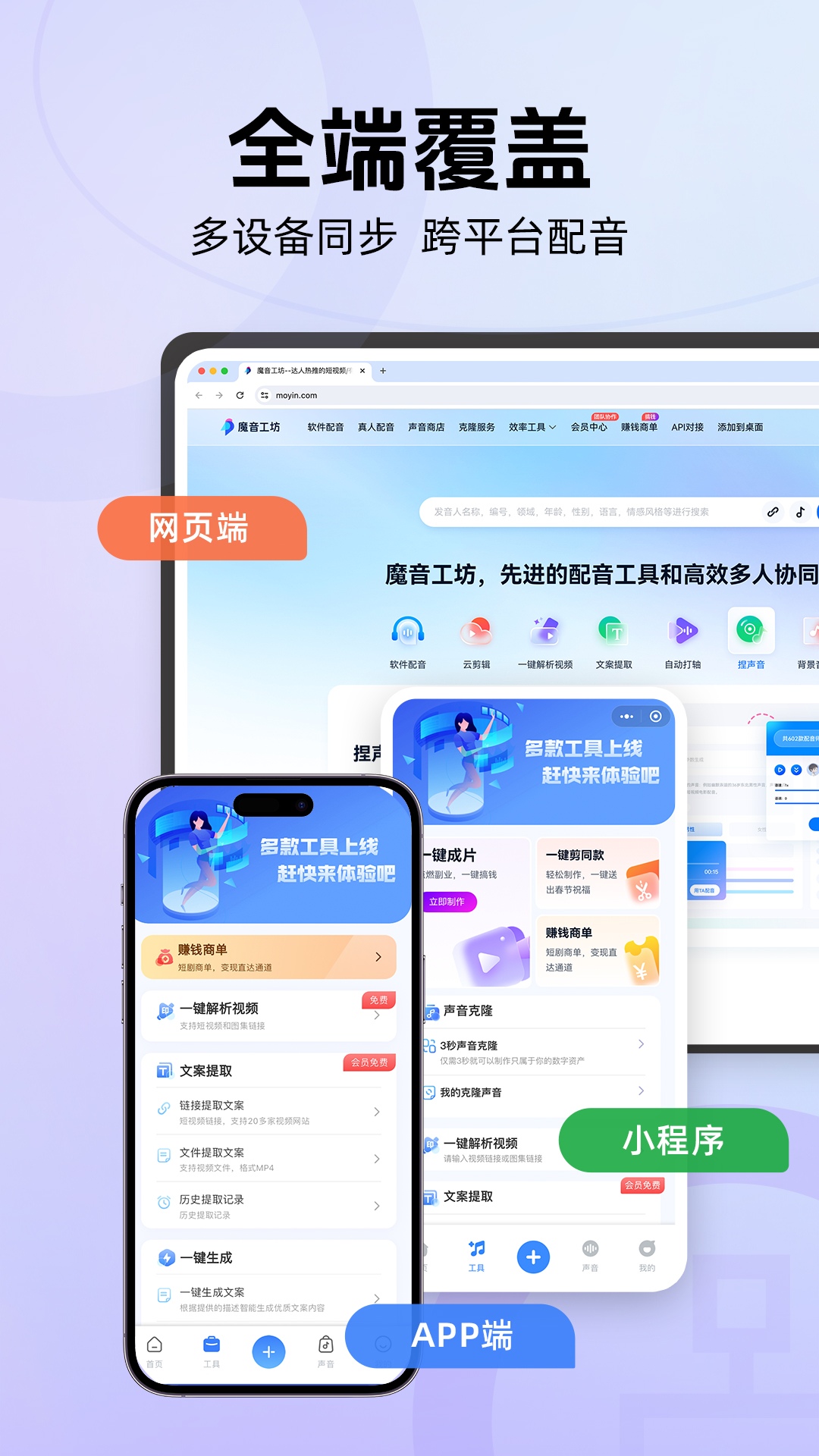 魔音工坊配音助手正版app下载