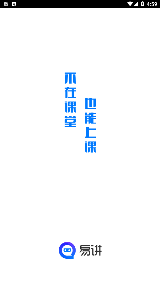易讲ios版