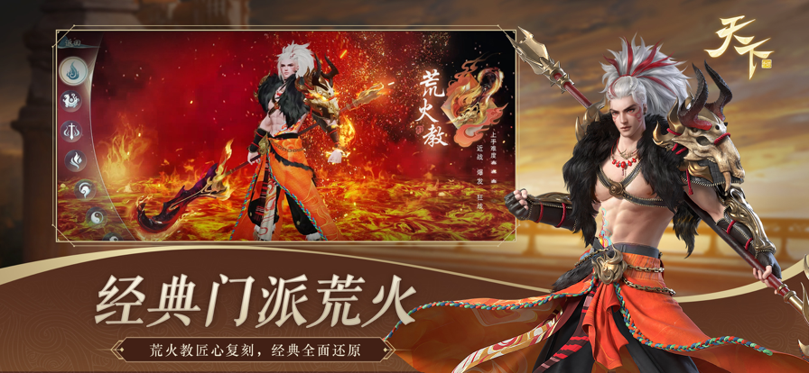 天下手游iOS版