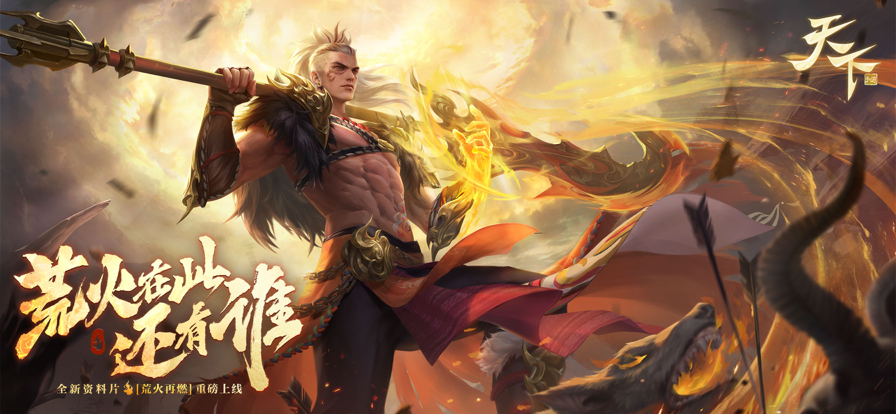 天下手游iOS版