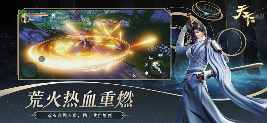 天下手游iOS版