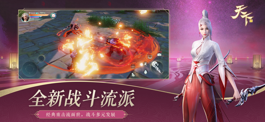 天下手游iOS版
