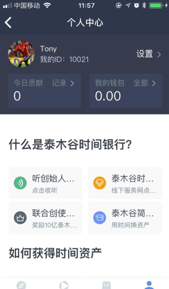 泰木谷ios版