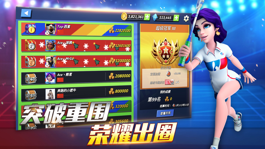 决战羽毛球游戏iOS版