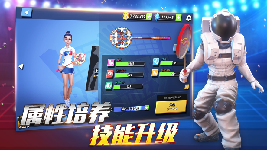 决战羽毛球游戏iOS版