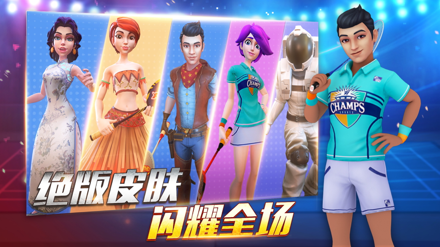 决战羽毛球游戏iOS版