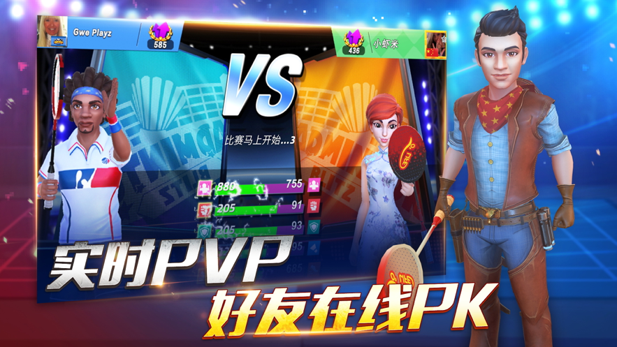 决战羽毛球游戏iOS版