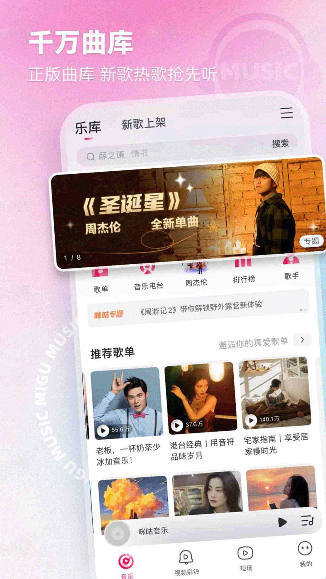 咪咕音乐app下载