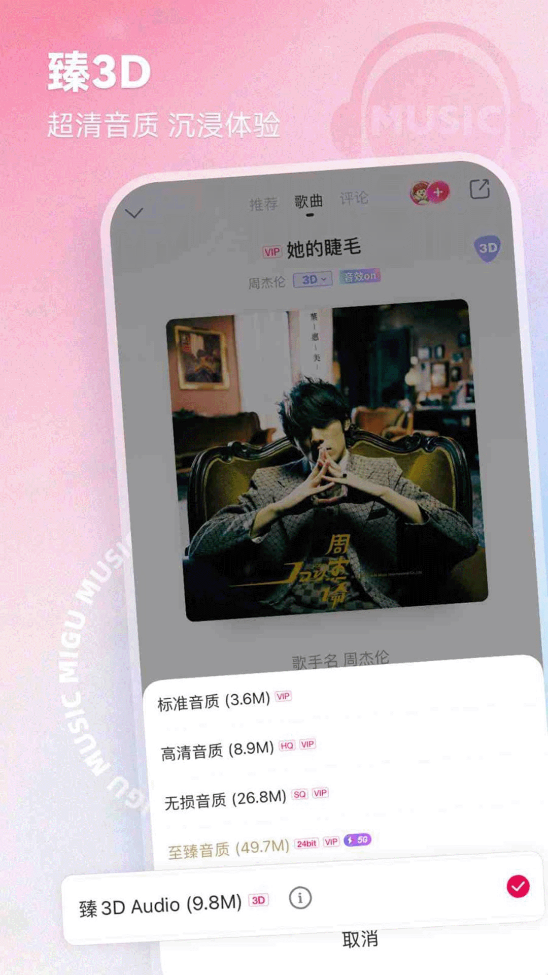咪咕音乐app下载