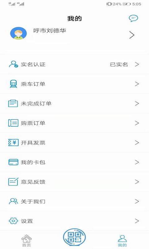 青城地铁ios版
