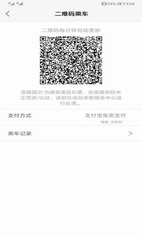 青城地铁ios版