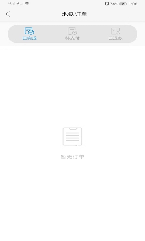 青城地铁ios版