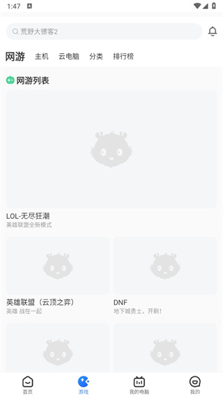 达龙云电脑手机版