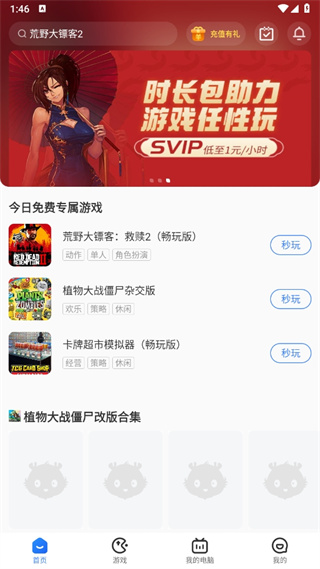 达龙云电脑手机版