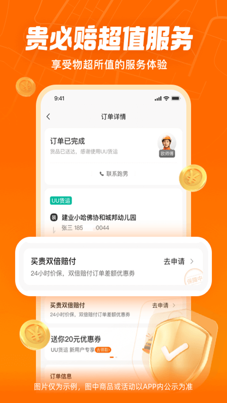 UU货运app