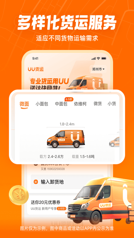 UU货运app