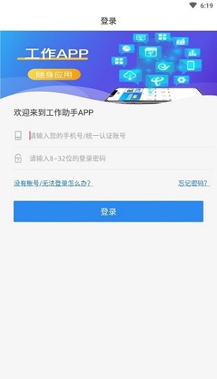中国电信工作助手app苹果版