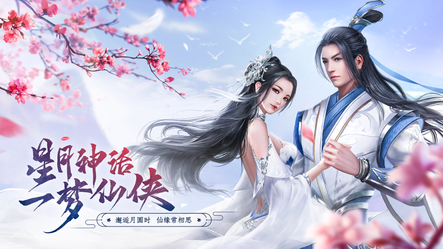 千古绝尘记游戏iOS版