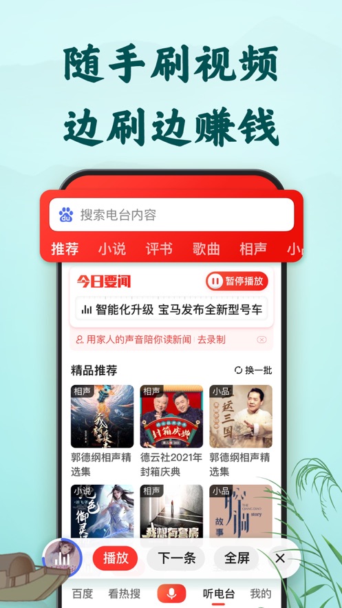 百度大字版app苹果版