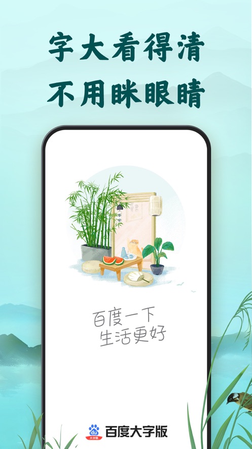 百度大字版app苹果版