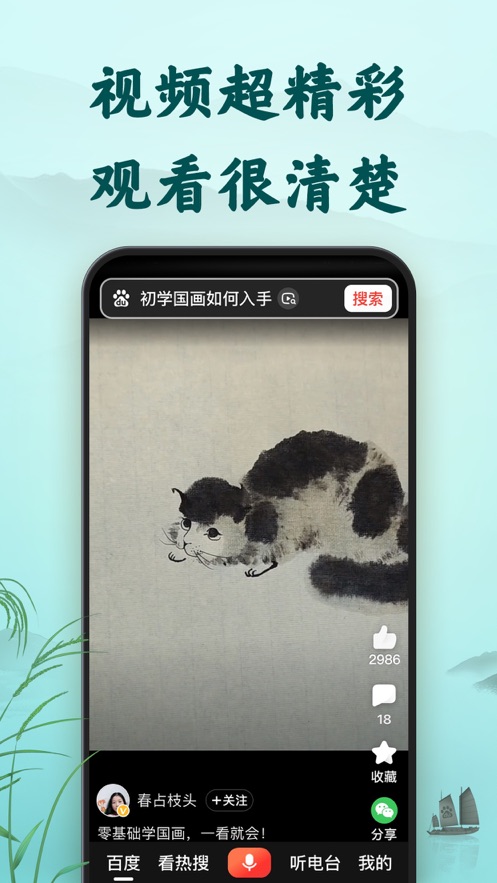 百度大字版app苹果版