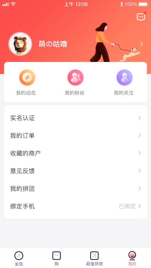 集康康iOS版