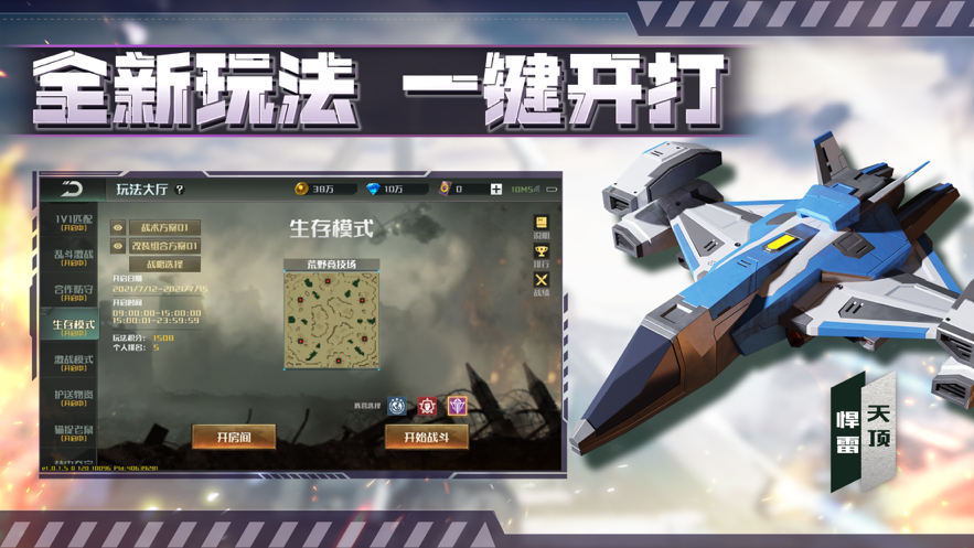 全球行动iOS下载安装