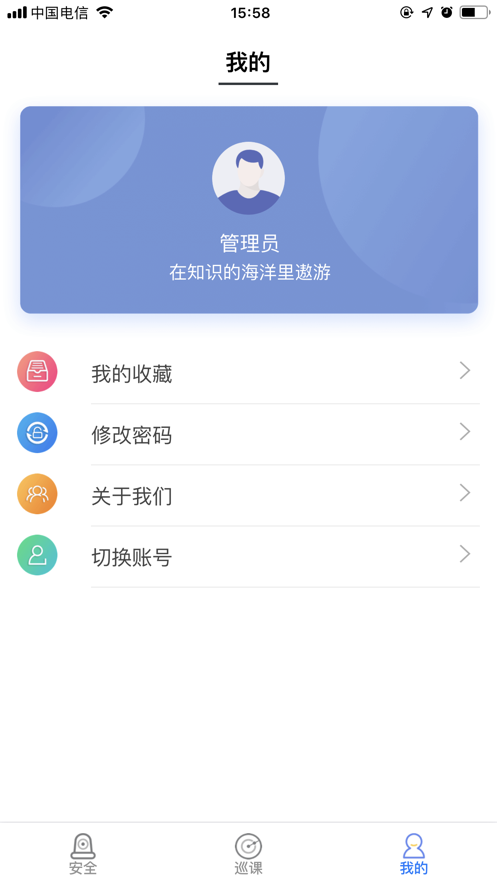 乐智阳光校园ios版