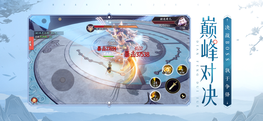剑御天下手游iOS版