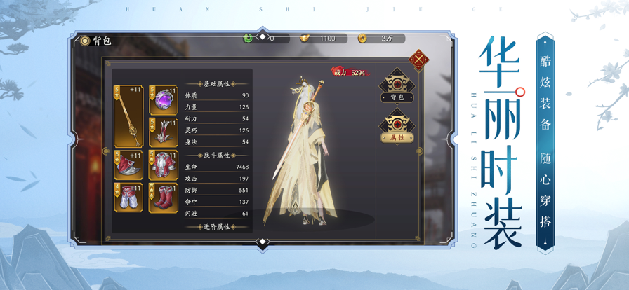 剑御天下手游iOS版