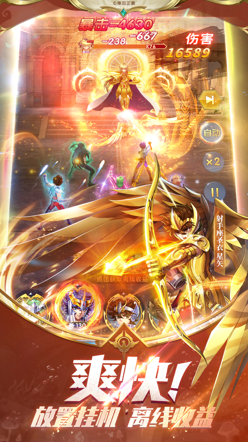 圣斗士星矢正义传说iOS版