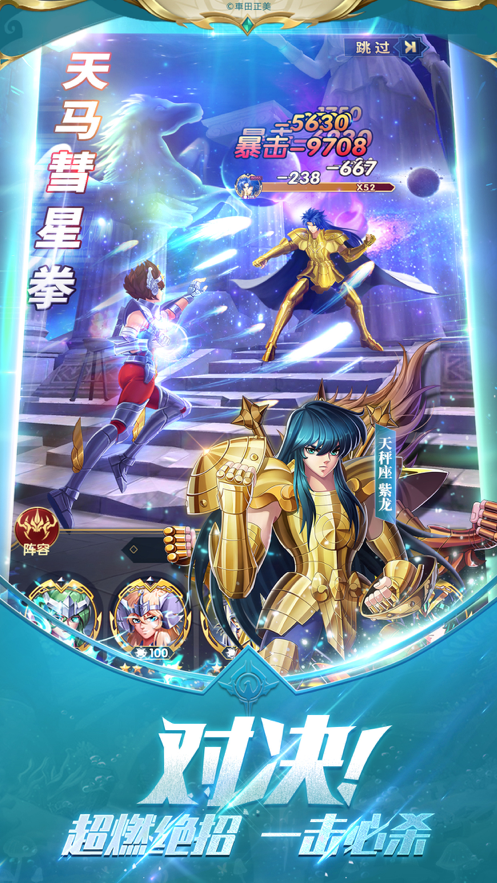 圣斗士星矢正义传说iOS版