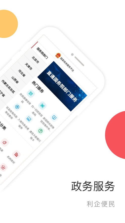 国家政务服务平台ios版